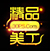 网页设计服务